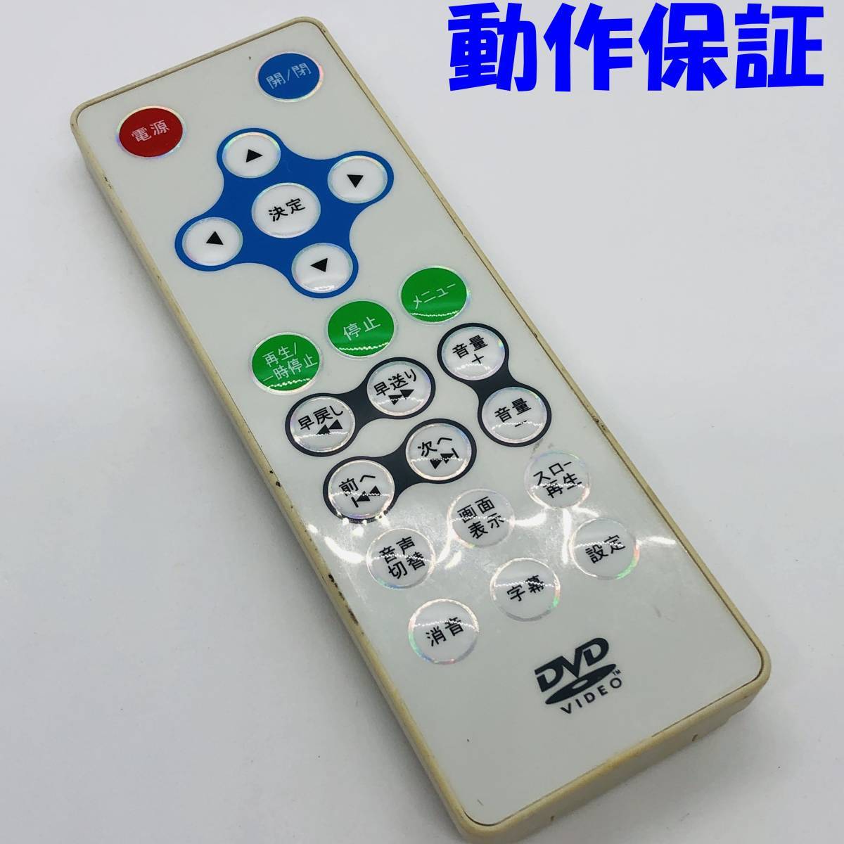 【 動作保証 】 ポータブル DVD　プレーヤー　リモコン　型番不明　メーカー不明_画像1