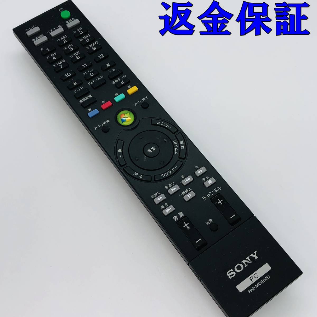 [ operation guarantee ] Sony VAIO PC remote control RM-MCE50D ( VPCL21AFJ ZPCL21ZHJ VPCL24AJ )