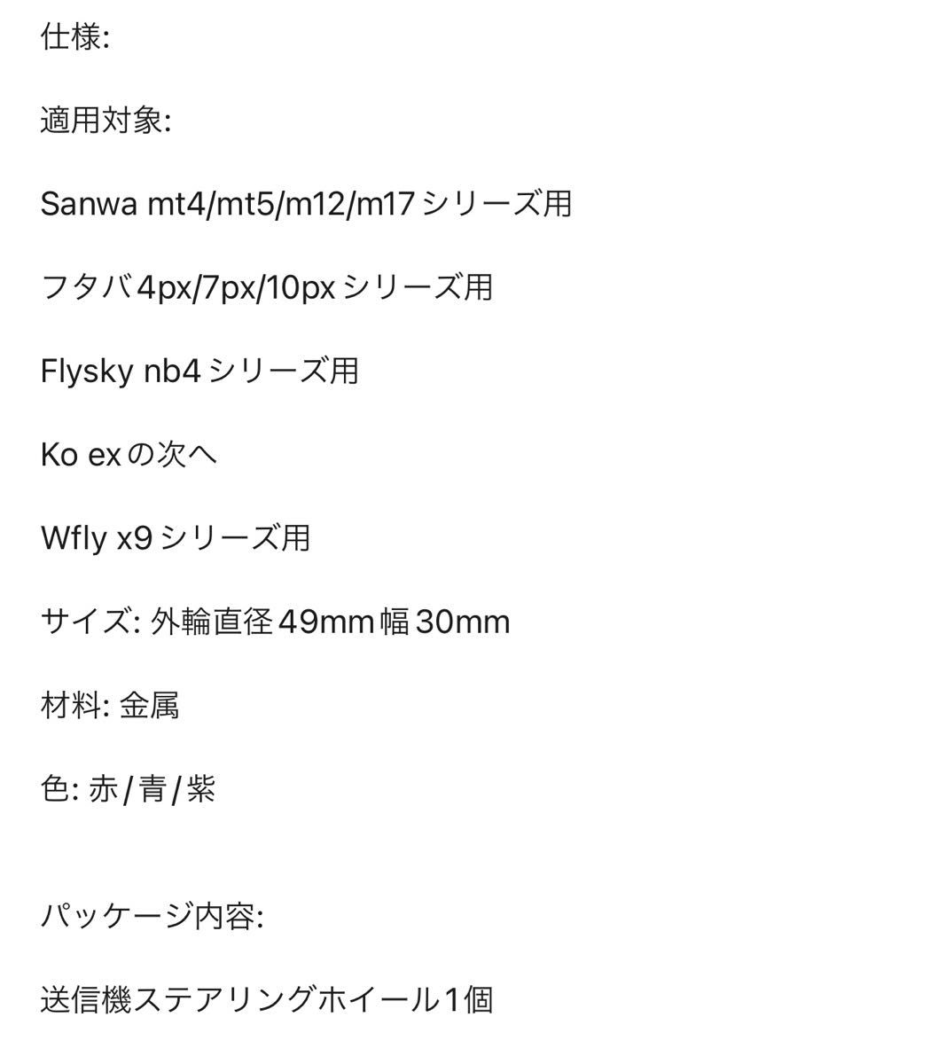 アルミステアリングホイール プロポ用 フタバ サンワ アディクション テールスライダー　