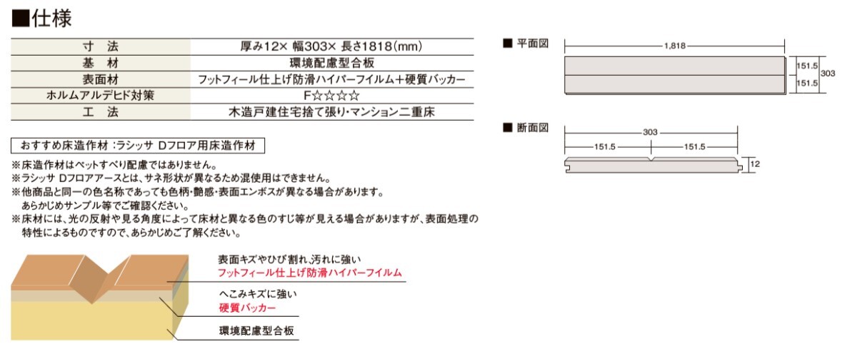 【床材】「LIXIL」「ラシッサDフロア耐水・ペット」「ナチュラルオークF」「DK-DR2B01-MAFF」1ケースのみ(3.3㎡ 1坪分 ）_画像6