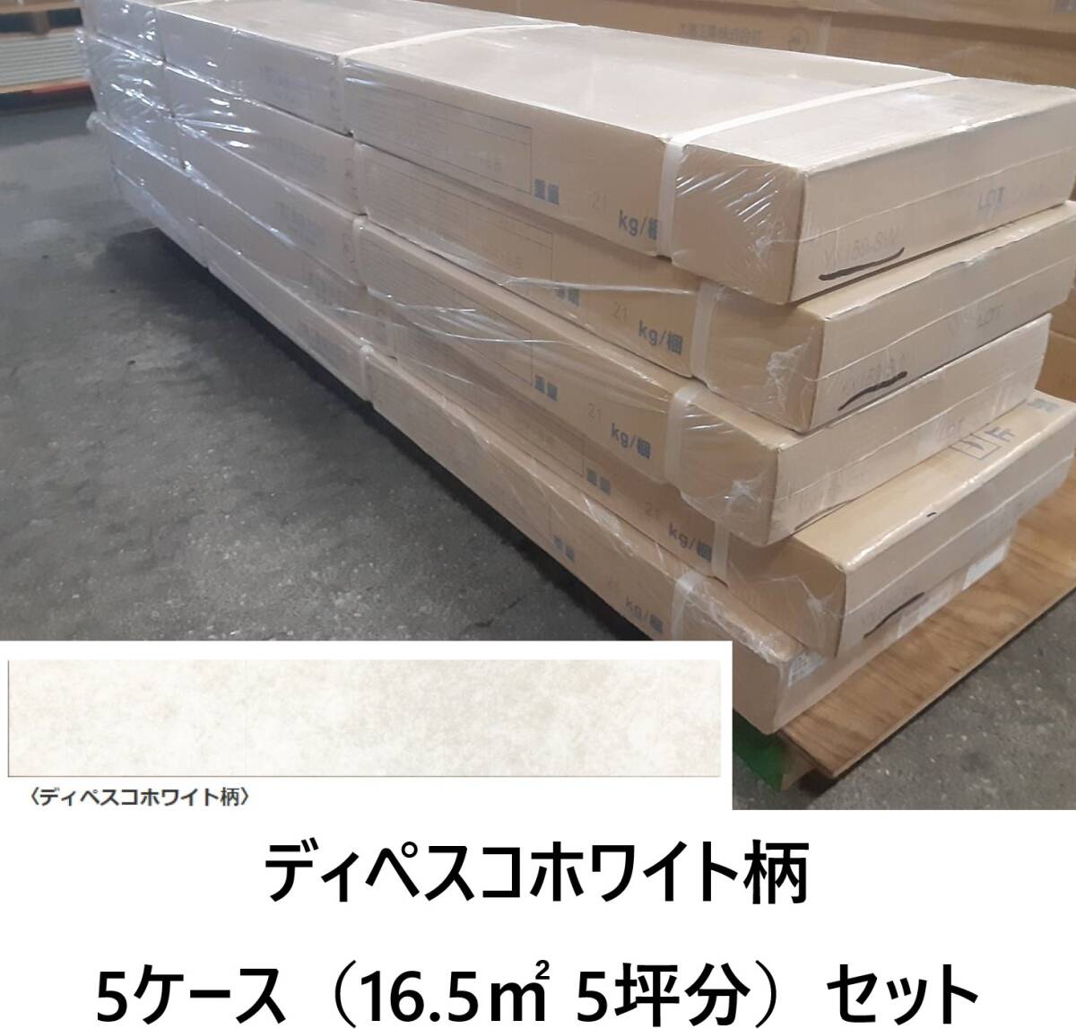 【床材】「DAIKEN 大建工業」「YX159-SW」「ディペスコホワイト柄」5ケースセット【関東・山梨・長野・静岡・岐阜・愛知 ・送料無料】