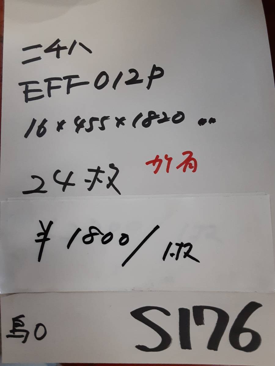 【 サイディング 】S176 ニチハ EFF012P 長さ1820㎜ 24枚 【関東・山梨・長野・静岡・岐阜・愛知 ・送料無料】【期間限定！九州無料配送】_画像7