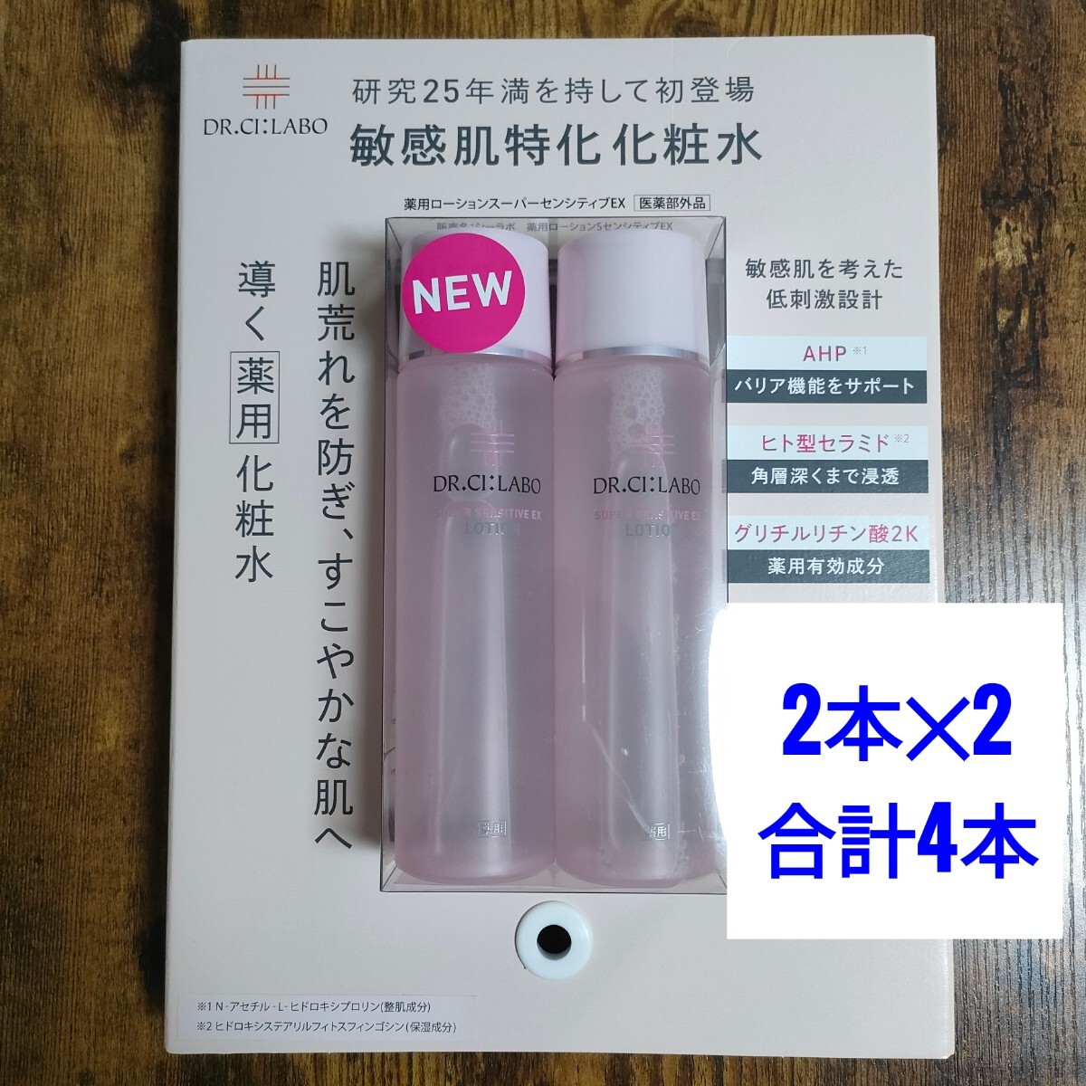 ドクターシーラボ 薬用ローション スーパーセンシティブEX 150ml 4本_画像1