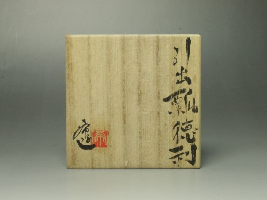 # частное лицо коллекция лот #... вытаскивание . бутылочка для сакэ вместе коробка sake примечание посуда для сакэ Shigaraki -слойный толщина чувство переполнение произведение!!