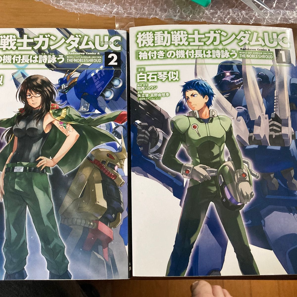 機動戦士ガンダムUC 『袖付き』の機付長は詩詠う 全2巻セット