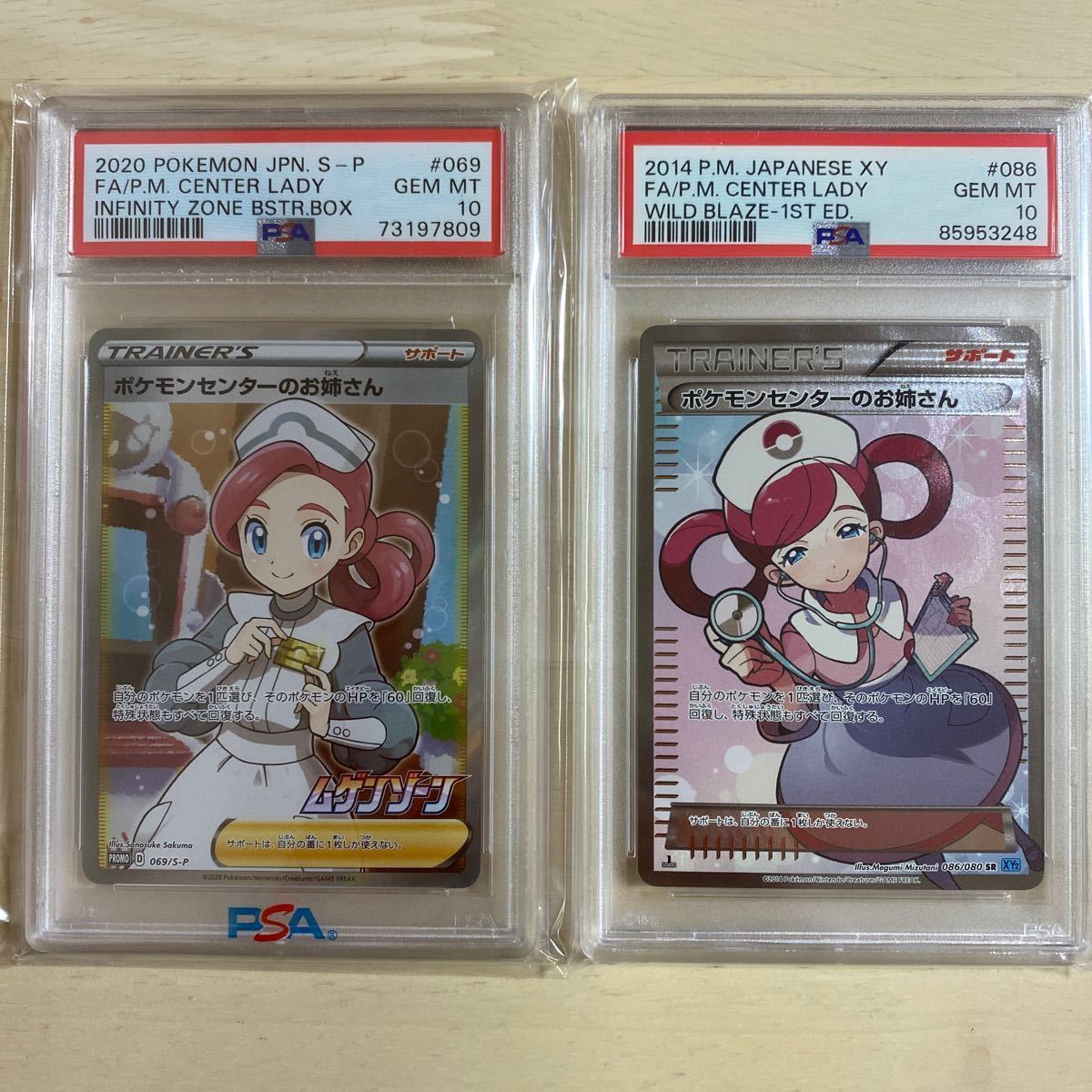 【1円スタート】 PSA10 ポケモンカード ポケモンセンターのお姉さん SR プロモ ムゲンゾーン ワイルドブレイズ まとめ売り