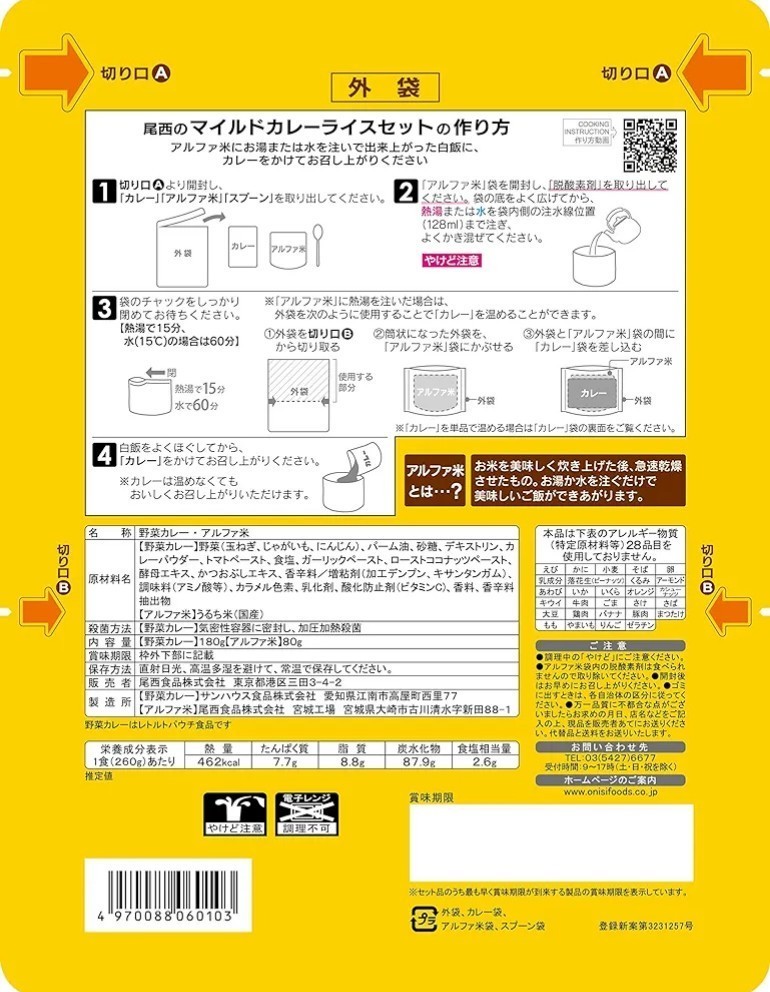 10袋セット 尾西食品 CoCo壱番屋 カレーライス アレルギー対応 非常食 備蓄品 旅行 登山 アルファ米 アルファ化米 クーポン消化_画像2