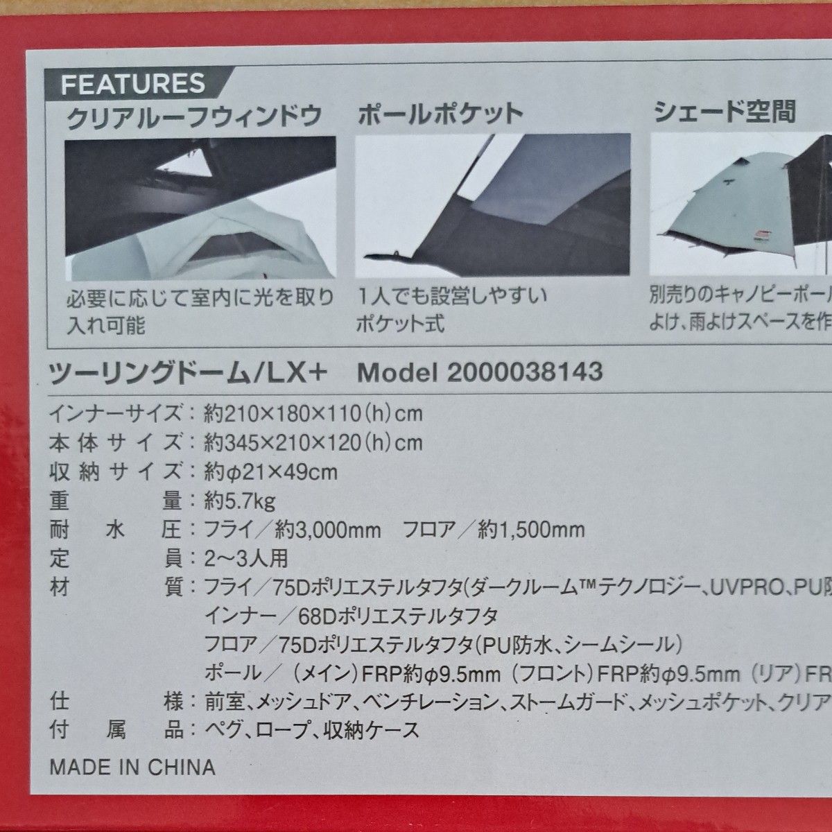 コールマン Coleman　 ツーリングドームLX＋(2～3人用)　新品