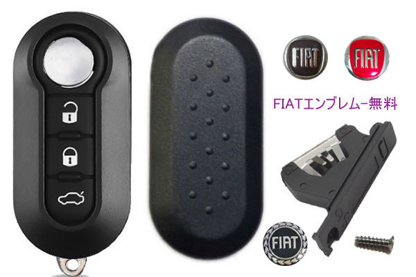 ☆新品、交換キーシェル、３ボタン、SIP22ブレード＆無料エンブレム付、フィアット-500、送料無料！☆_画像3