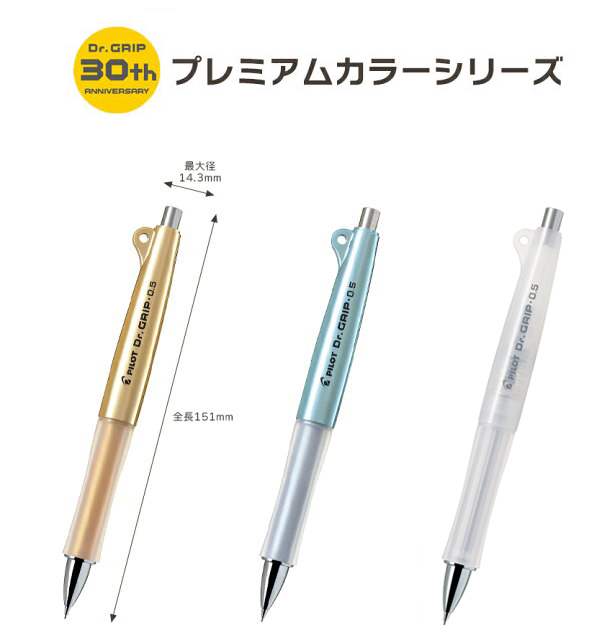未使用 パイロット Dr Grip ドクターグリップ 30TH 周年 未使用 パイロット Dr Grip ドクターグリップ 30TH 周年