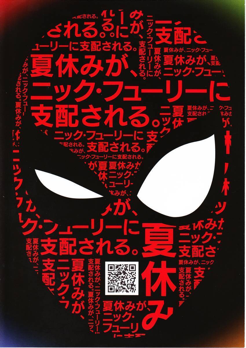 映画チラシ 2019年夏公開 『スパイダーマン ファー・フロム・ホーム』_画像2