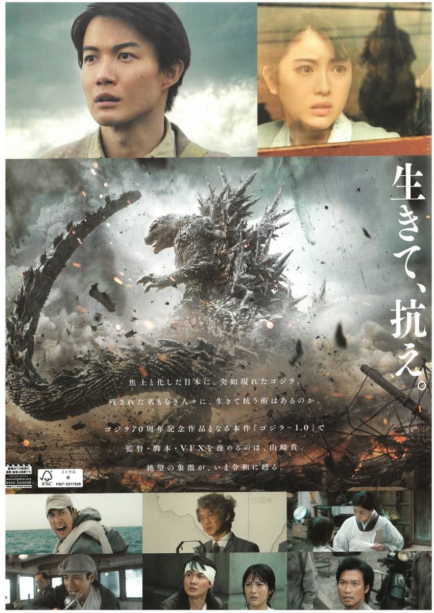  фильм рекламная листовка 2023 год 11 месяц 03 день публичный [ Godzilla -1.0]