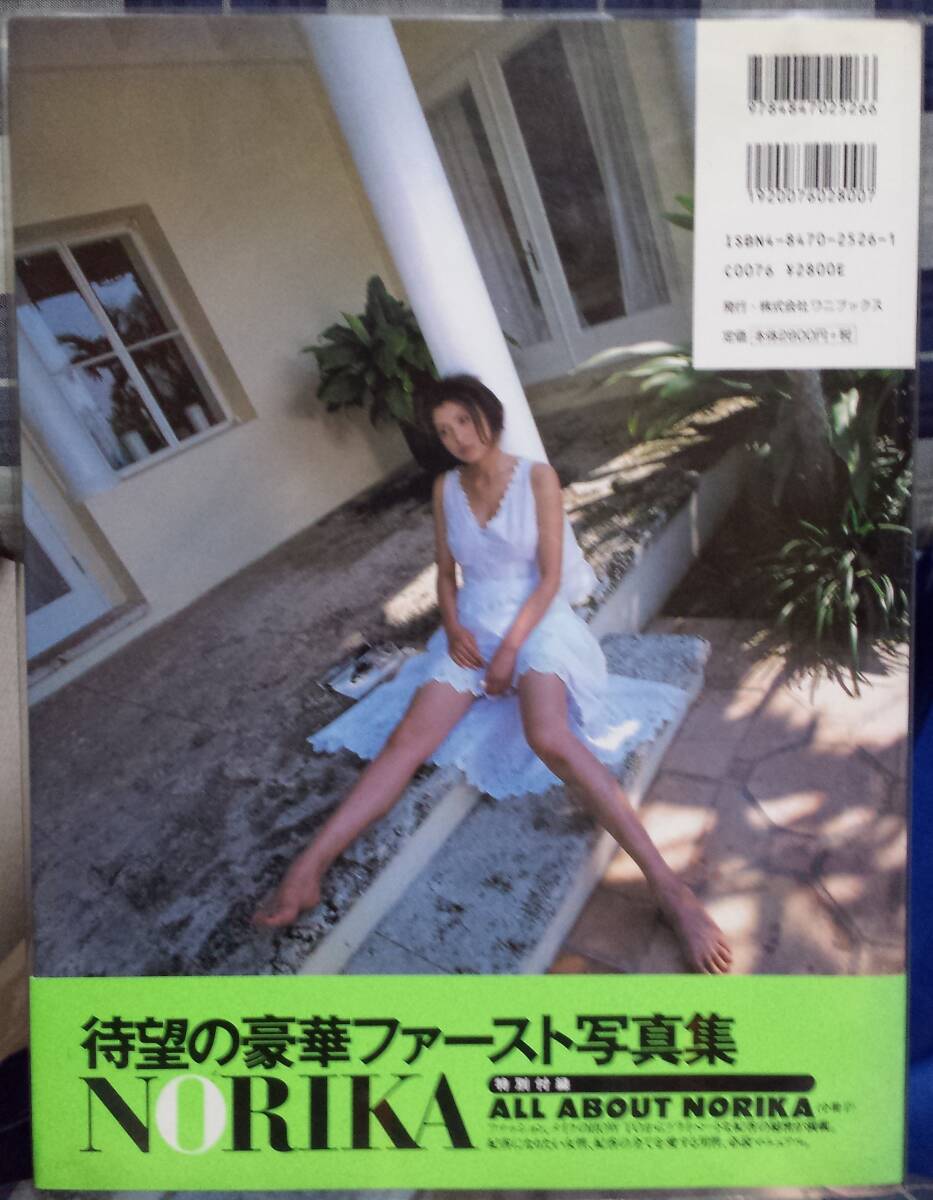 【100円スタート】藤原紀香 写真集 『NORIKA 』_画像2