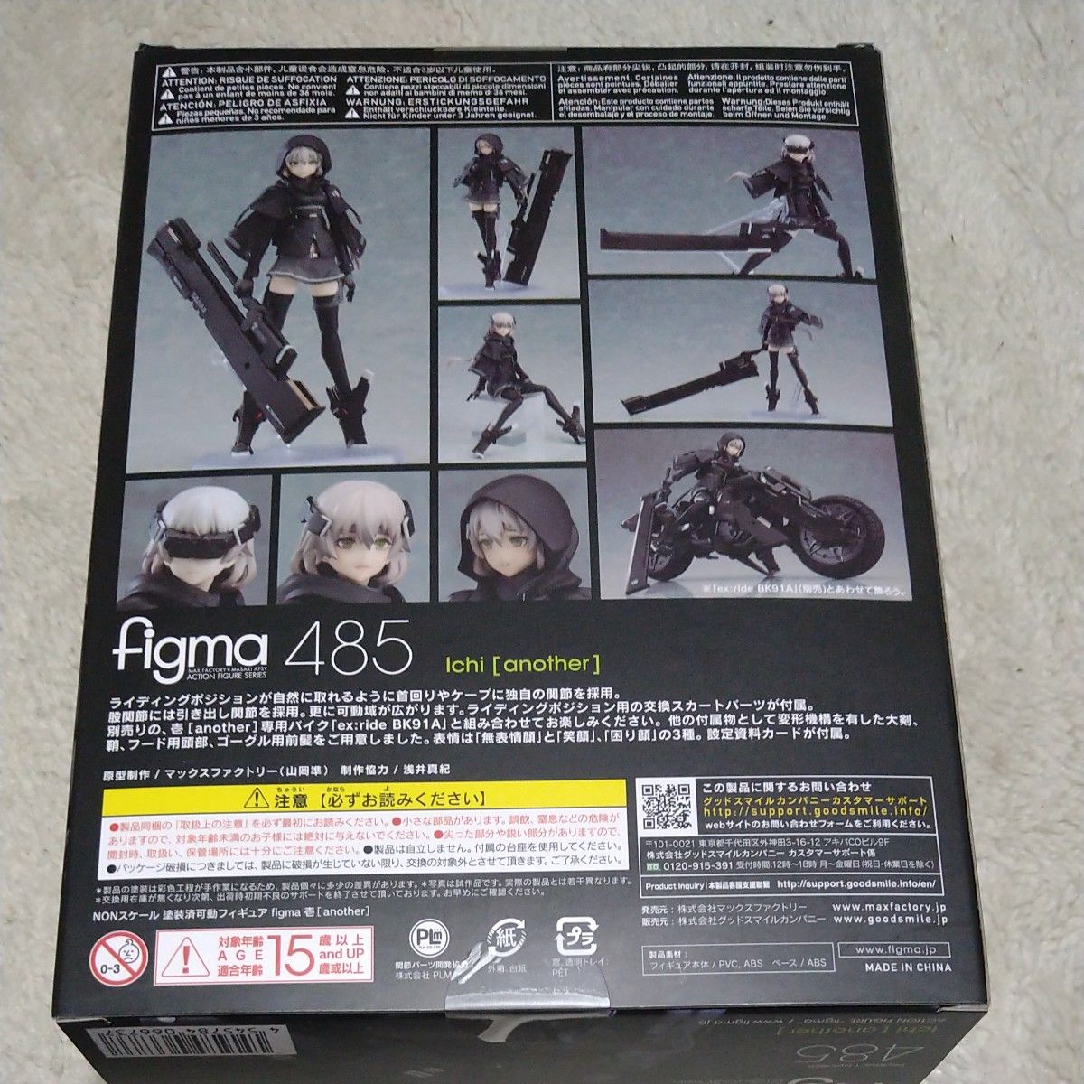 【未開封品】figma 重兵装型女子高生 壱［another］