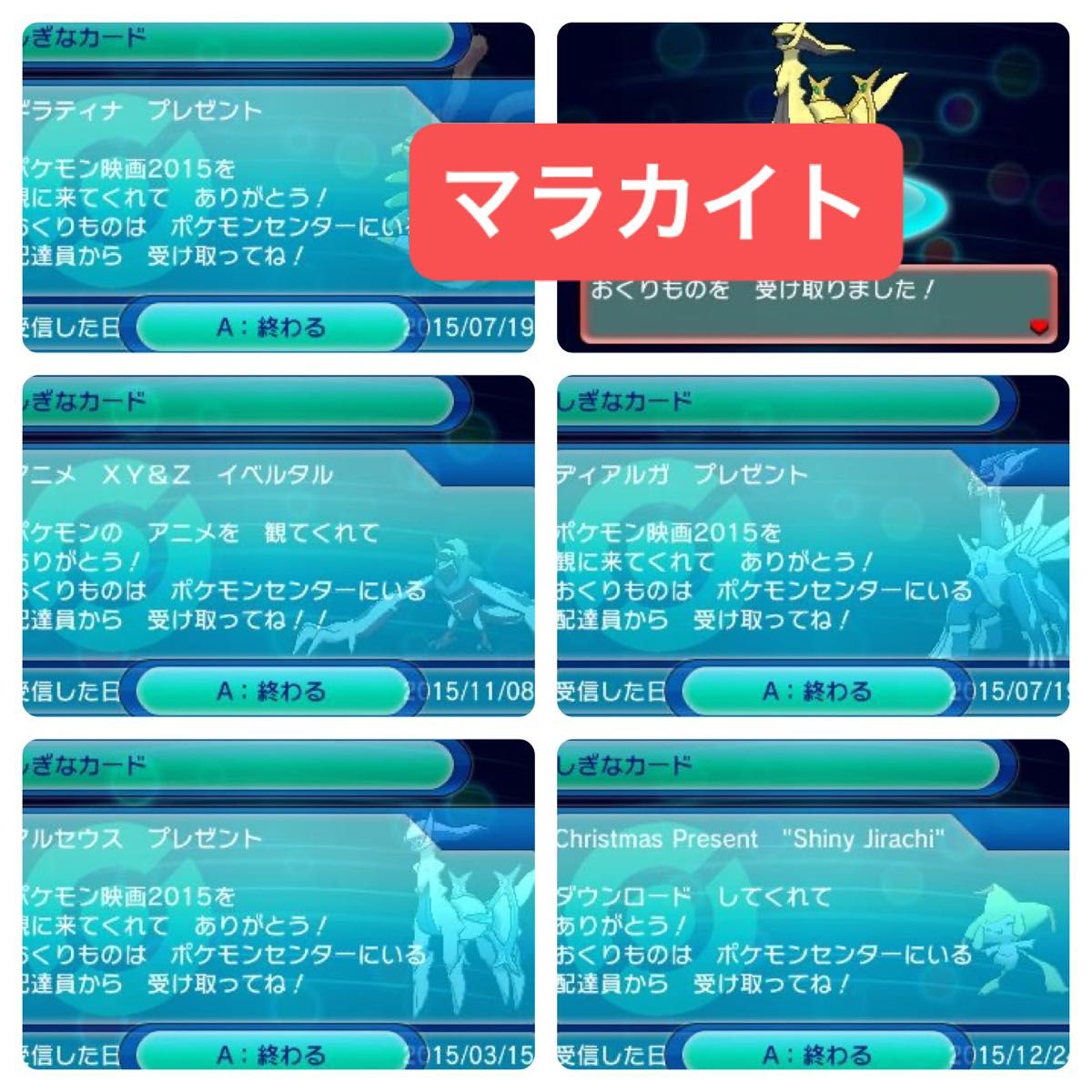 ポケットモンスター アルファサファイア ふしぎなおくりもの 未受取