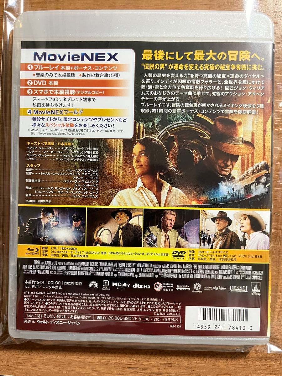 インディジョーンズ　と運命のダイヤル　Blu-ray  純正ケース