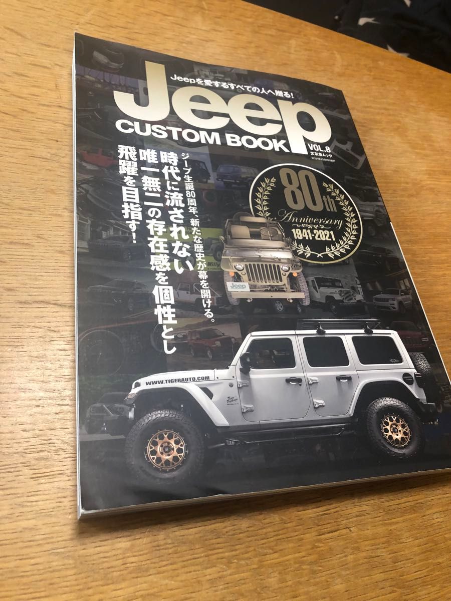 JEEP CUSTOM BOOK vol.8 ジープ ラングラー