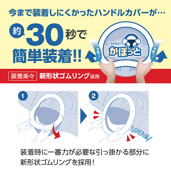 かぽっとハンドルカバー 超太巻きモケット BK S 新形状ゴムリング エラストマー 直径36.5～37.9cm 太目 ブラック ヤック/YAC KC-B106 ht_画像3