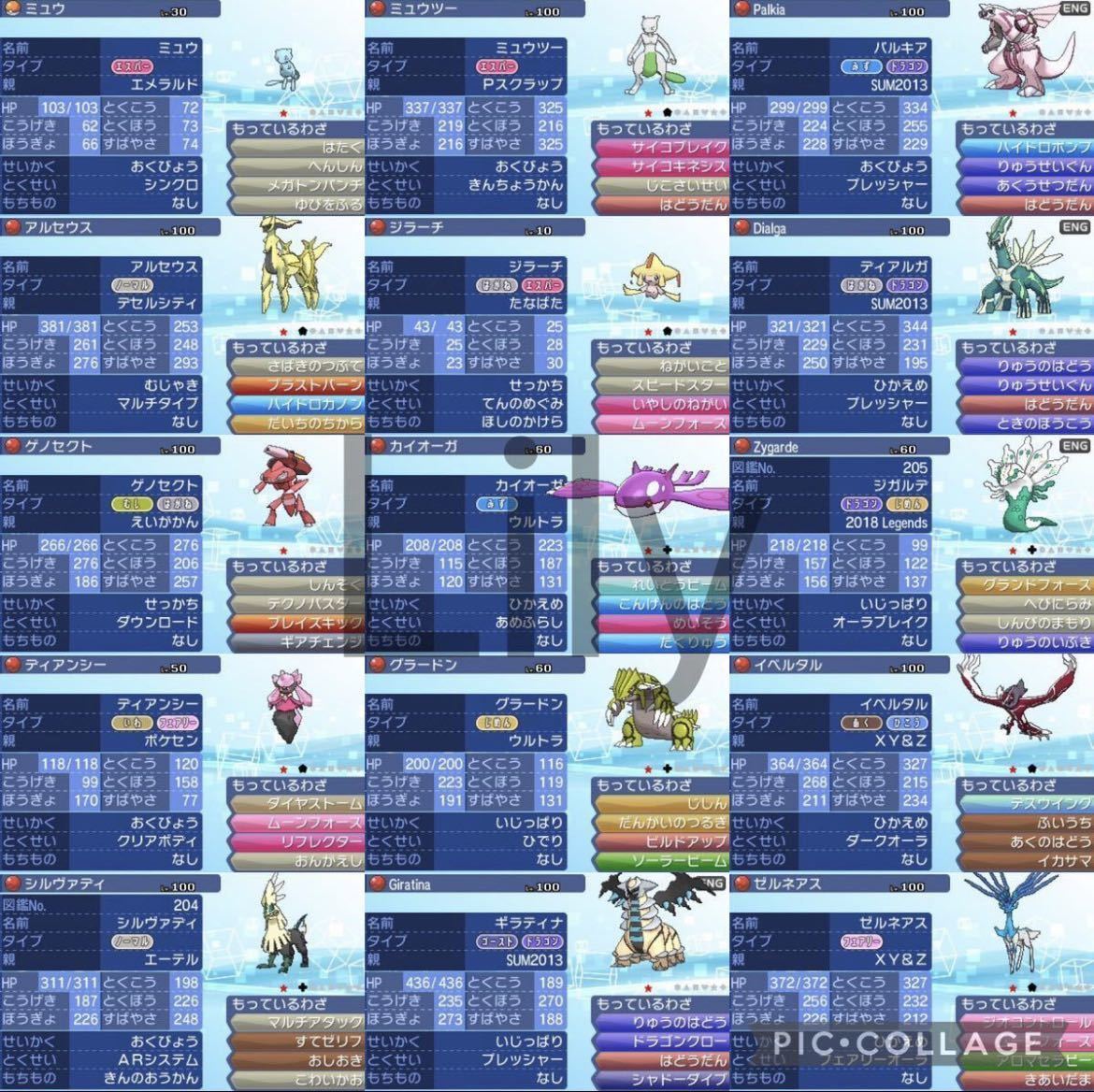 【ポケモン】ウルトラムーン 各種配信 メタモン 道具完備 ポケットモンスター　ケースなし_画像8