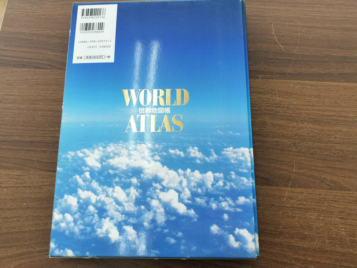 世界地図帳　WORLD ATLAS 昭文社　2002年_画像2