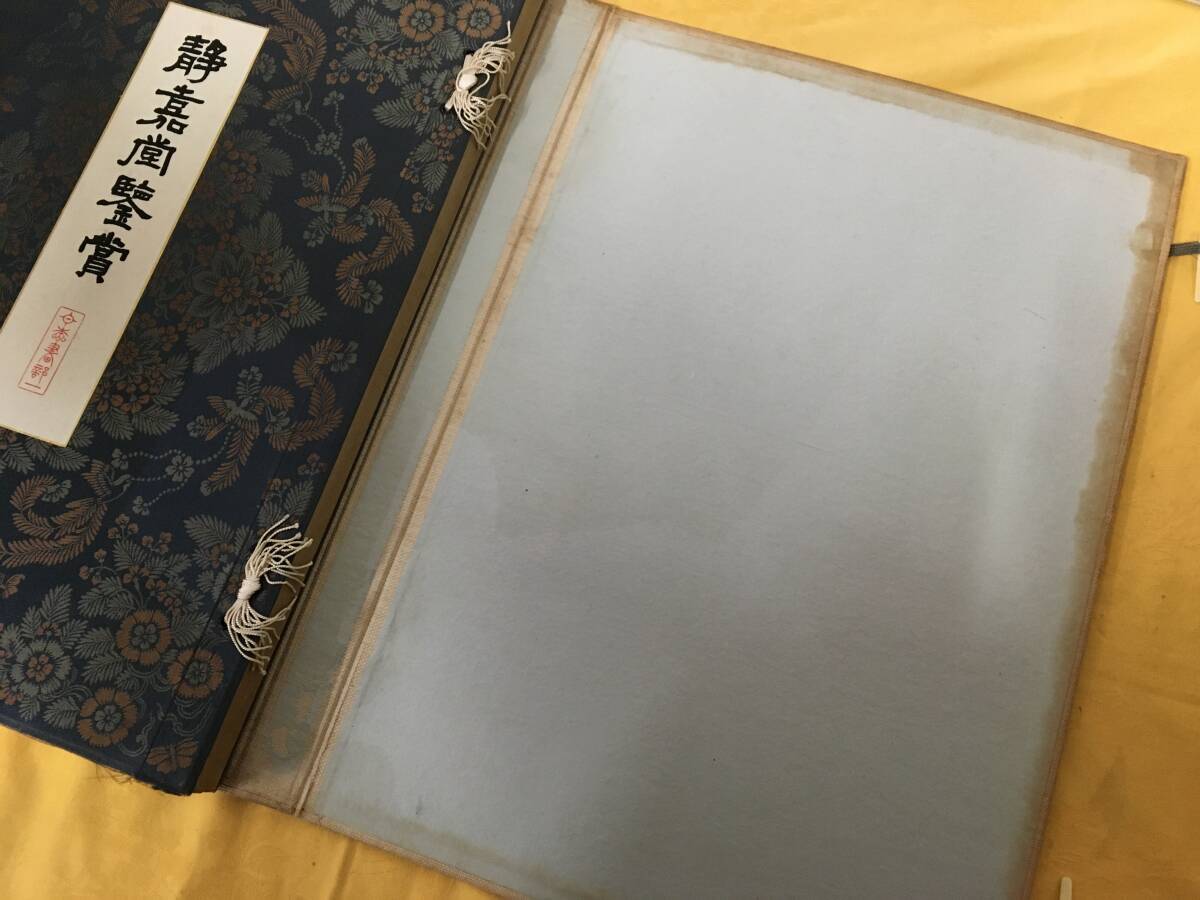 X37 / 静嘉堂鑑賞 日本書部２冊＋支那画部 計3冊　大正期 日中美術 美術本 _画像6