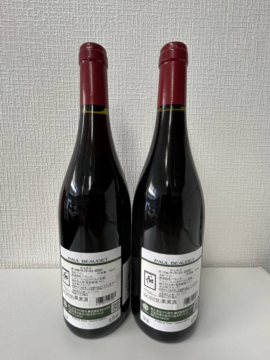 【2本セット】ポール・ボーデ　ボージョレ・ヴィラージュ　2021/2022 750ml 12.5%_画像7