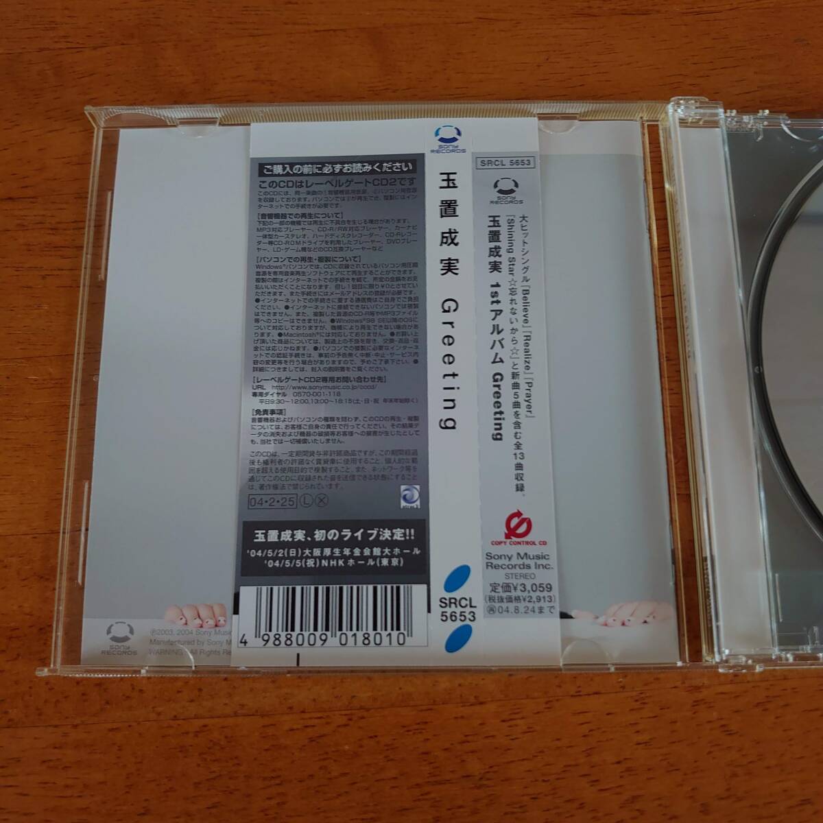 玉置成実 / Greeting 通常盤 【CD】M4460の画像4