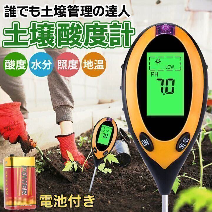 土壌測定器 土壌テスター 土壌酸度計 電池付き 家庭菜園 検査 デジタル式 地温 4in1 PH メーター 水分 照度 水分含 土壌改善 ペーパー測定_画像1