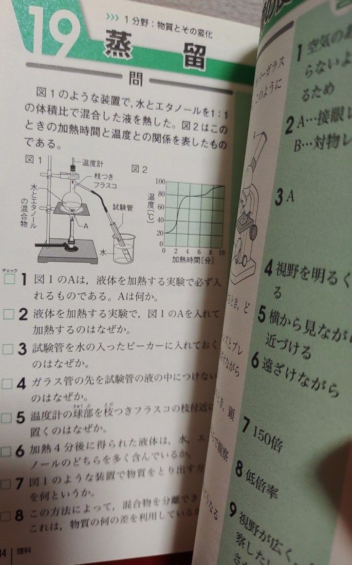 一問一答 ５科 中１／学研マーケティング (著者)