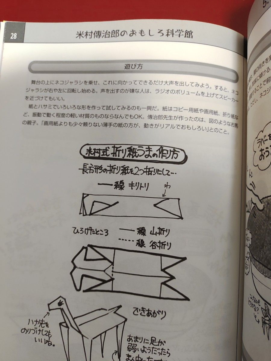 米村伝治郎のおもしろ科学館 （Ｒｏｂｏ　ｂｏｏｋｓ） 大沢幸子／著　米村伝治郎／監修