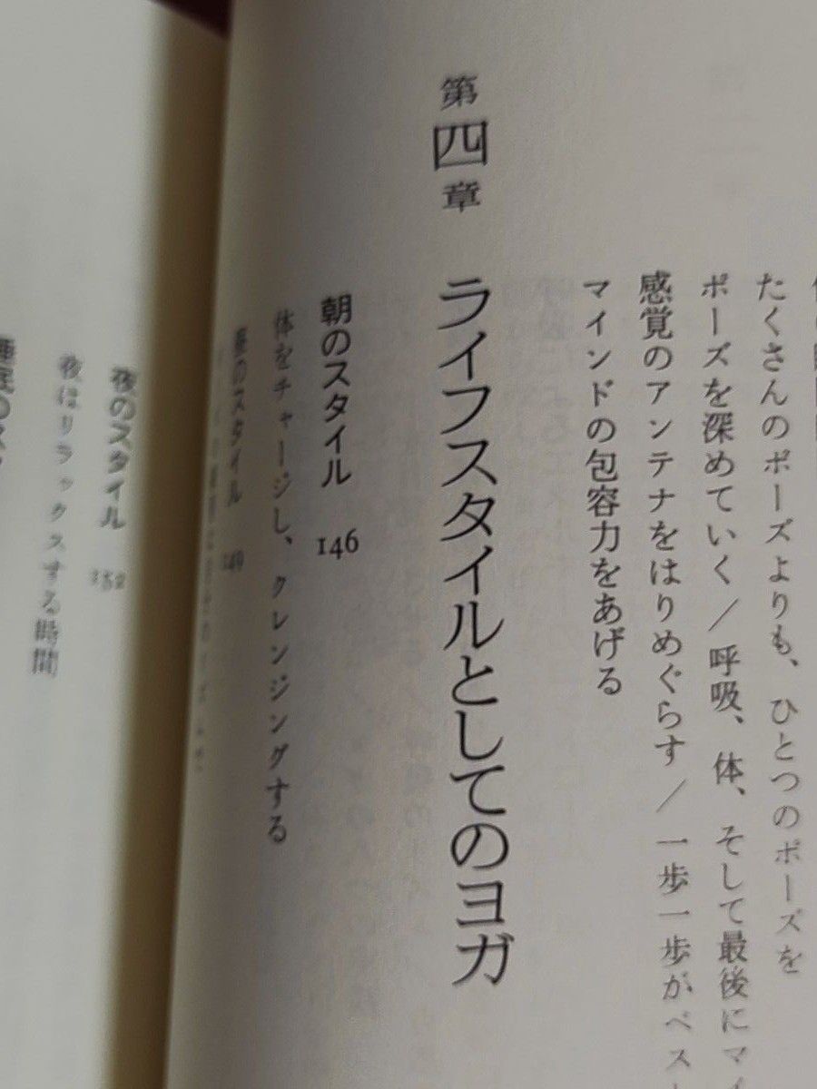 ヨガから始まる　心と体をひとつにする方法 （カルチャー・スタディーズ） ケン・ハラクマ／著