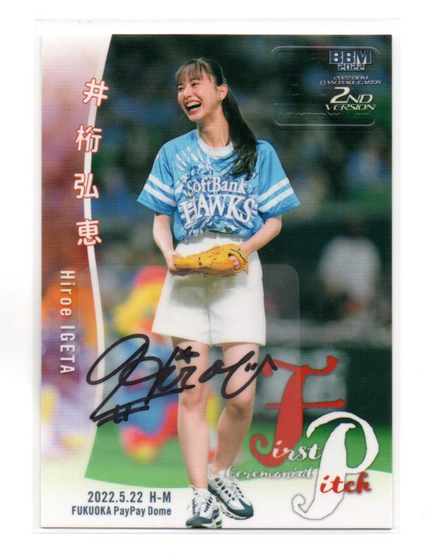 激レア! 25枚限定 2022 BBM 2nd 井桁 弘恵 始球式 パラレル 激レア! 25枚限定 2022 BBM 2nd 井桁 弘恵 始球式 パラレル