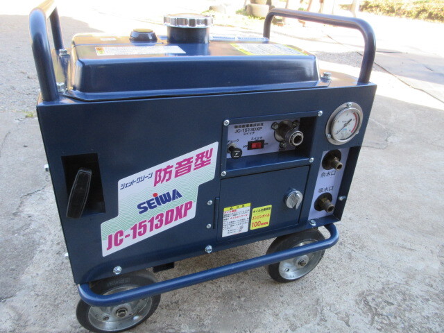 253 精和 JC-1513DXP 防音型 高圧洗浄機 150K圧 ジェットクリーン ガソリンエンジン セイワ (P60)_画像1