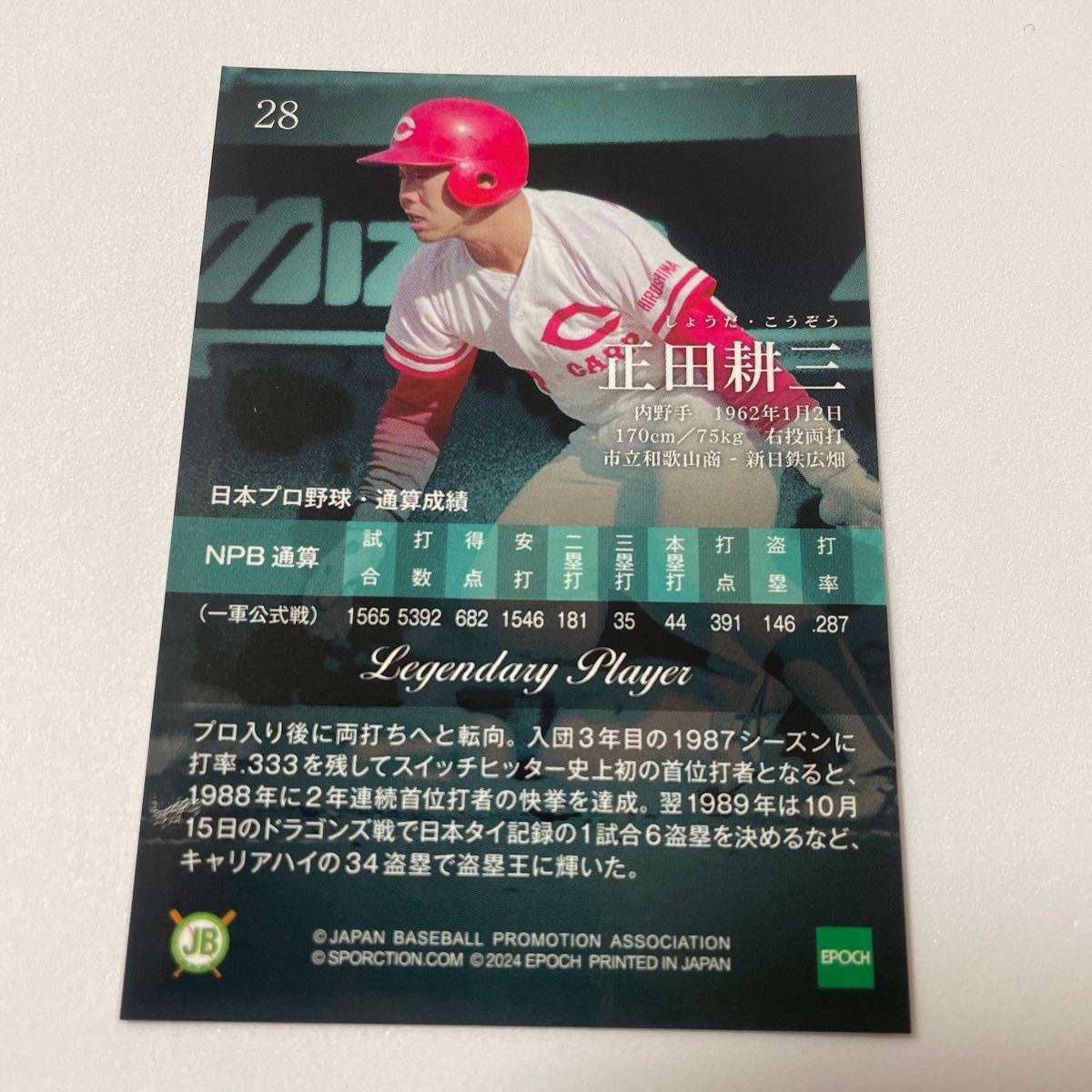 EPOCH エポック 2023 日本プロ野球OBクラブ HOLOGRAFICA ホログラフィカ レギュラーカード 広島カープ 正田耕三_画像2