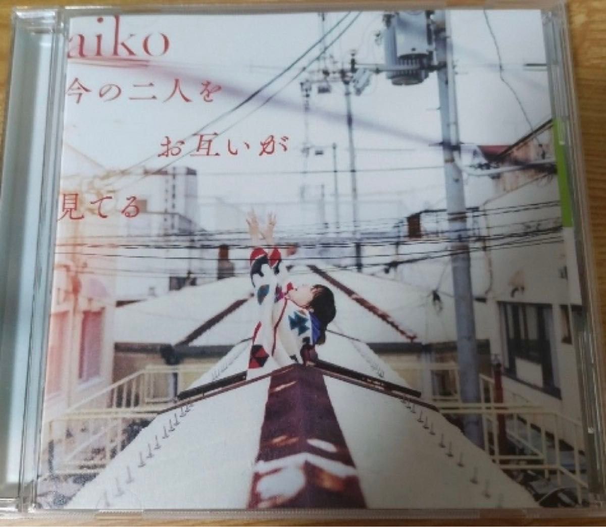 aiko cd 今の二人をお互いが見てる　通常版