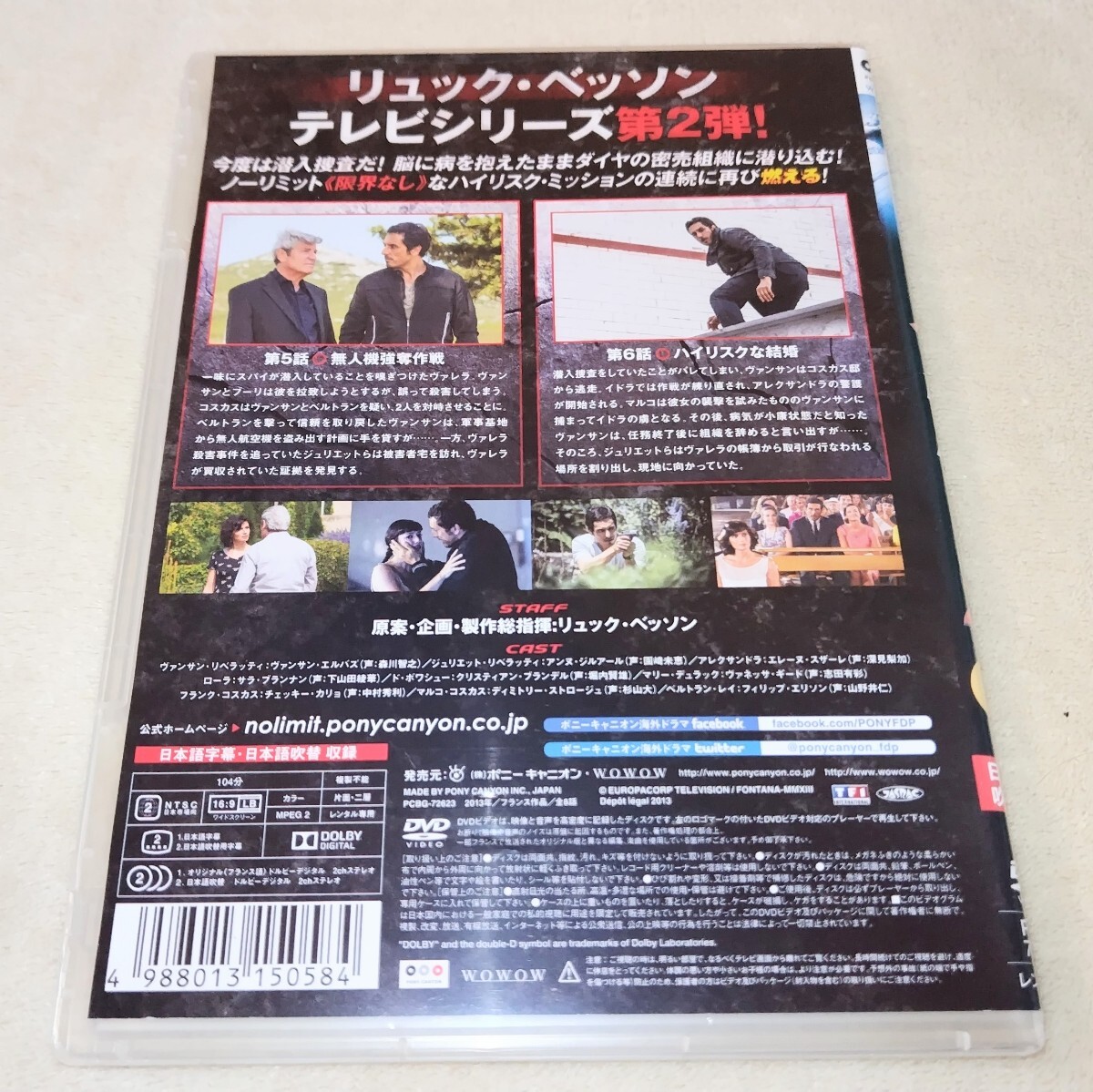 ノーリミット2 4枚セット DVD vol1〜4 リュック・ベッソン NO LIMIT2 アクション 海外ドラマ 完結 全8話 動作確認済み 中古 送料無料 M3