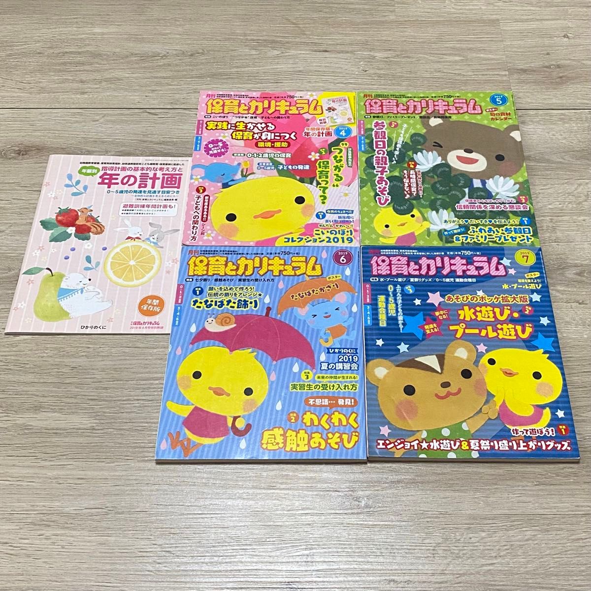 保育とカリキュラム　保育雑誌　2019年度　まとめ売り