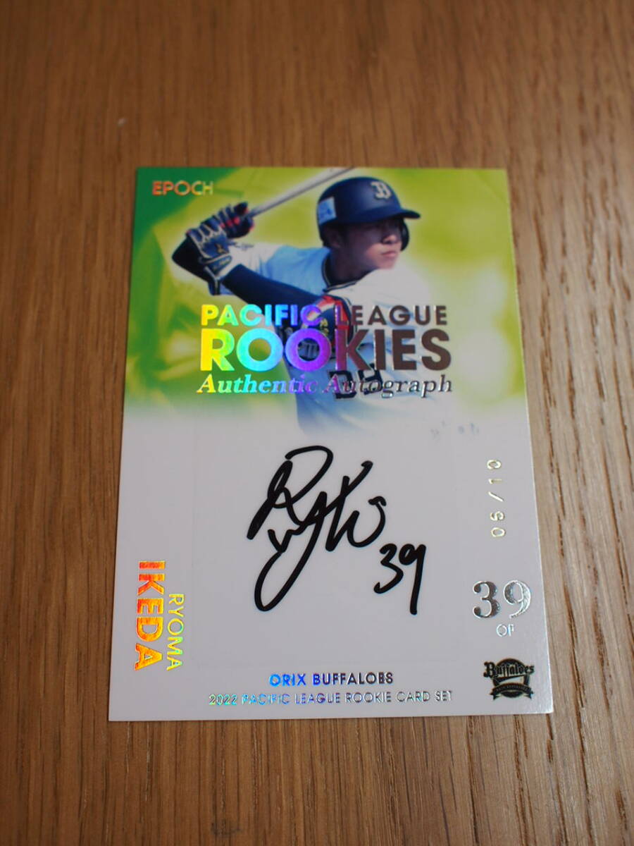 池田 陵真 2022 EPOCH PACIFIC LEAGUE ROOKIES 縦版直筆サインカード /10枚限定 オリックスバファローズ bbm プロ野球_画像1