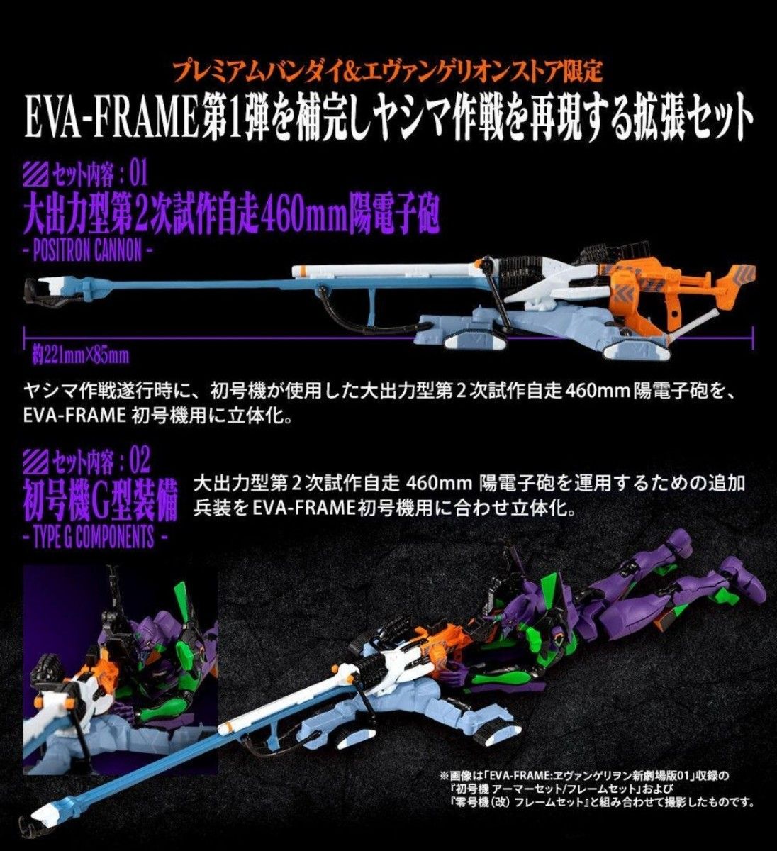 未開封 EVA FRAME 新劇場版01 エヴァ2体 ＆ ヤシマ作戦セット エヴァフレーム エヴァンゲリオン 初号機 零号機（改）