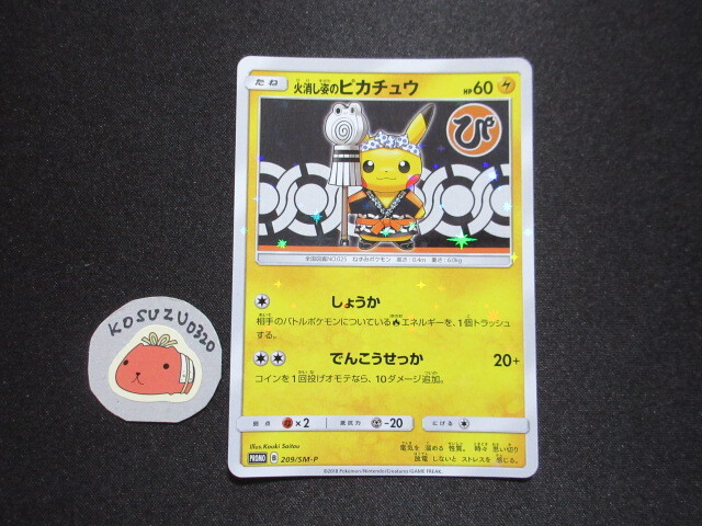 ポケモンカード　火消し姿のピカチュウ　209/SM-P　プロモ　ピカチュウ　日本橋　ポケモンセンタートウキョーDX_画像1