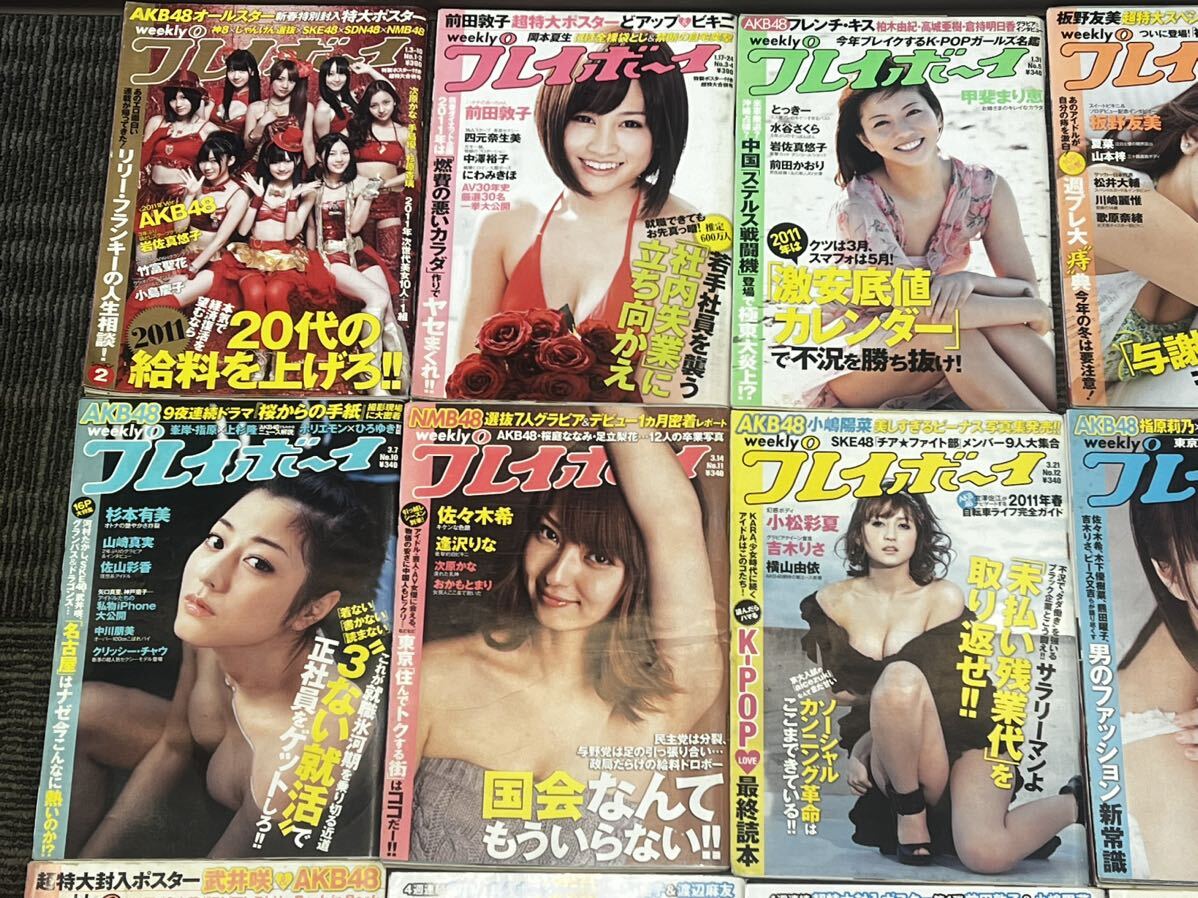 C27 週刊　プレイボーイ　2011年〜2021年　24冊まとめ　集英社　総合情報誌　AKB48 リア・ディソン　磯山さやか　_画像2