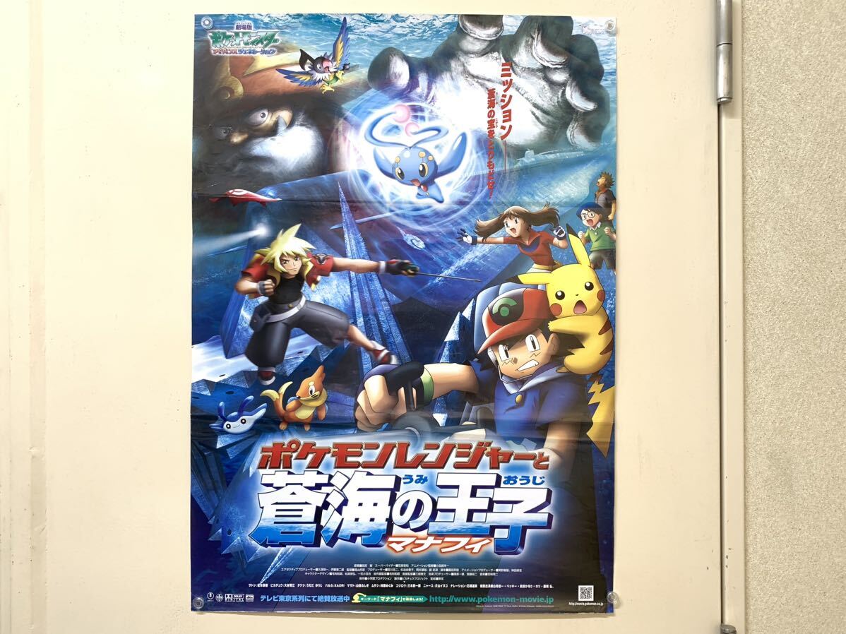 C25 ポケモンレンジャーと蒼海の王子マナフィ 劇場版 ポケットモンスター アドバンスジェネレーション ポケモン サトシ ピカチュウ タケシ_画像1