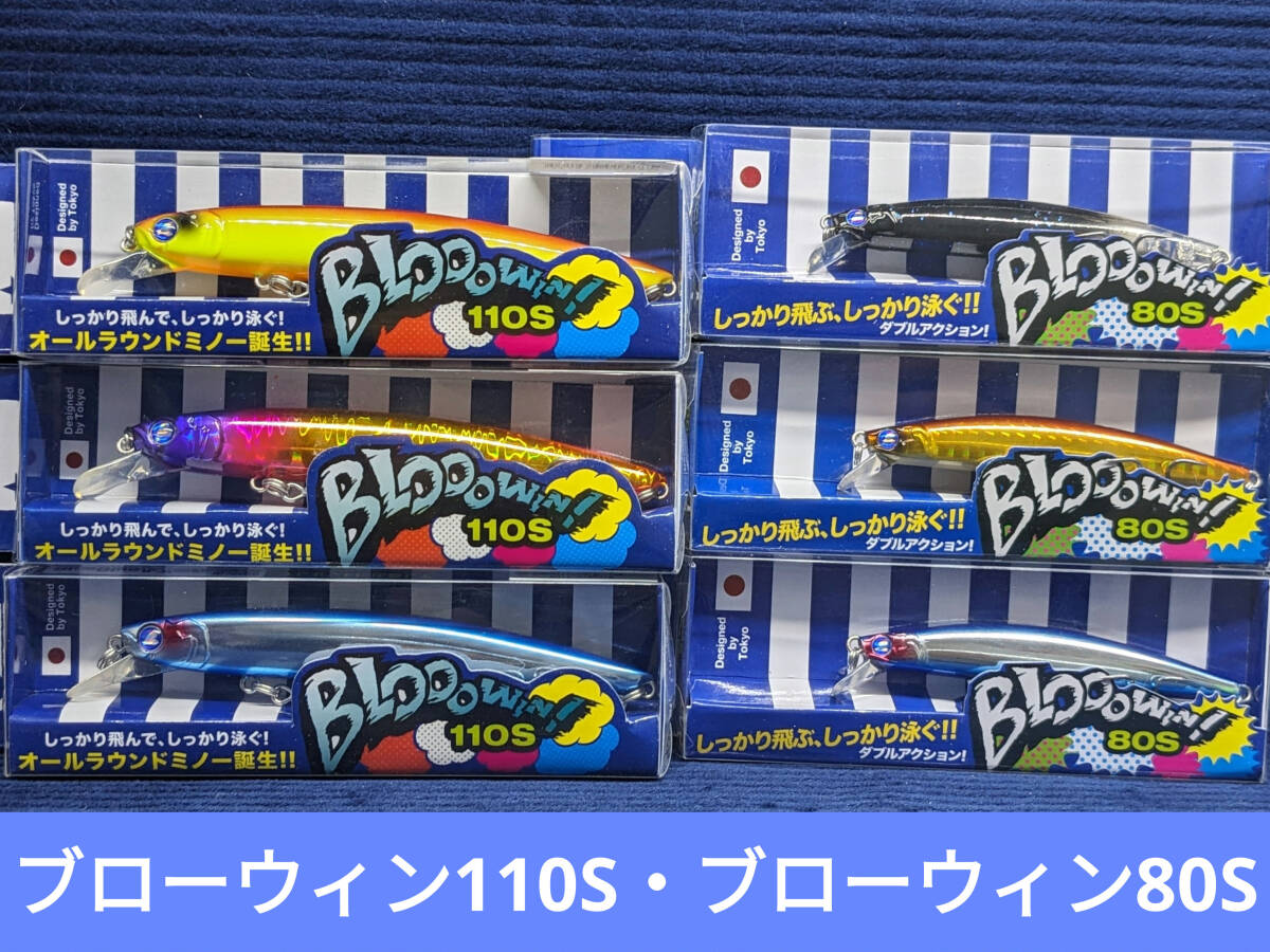 【新品未使用品】ブルーブルー 人気ルアー60個セット ブローウィン80S・110S・125F・140S・140J・165F アイザー スネコン ナレージの画像4