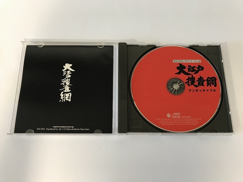 SF288 玉木宏樹 / 大江戸捜査網アンタッチャブル オリジナル・サウンド・トラック 【CD】 1006の画像5