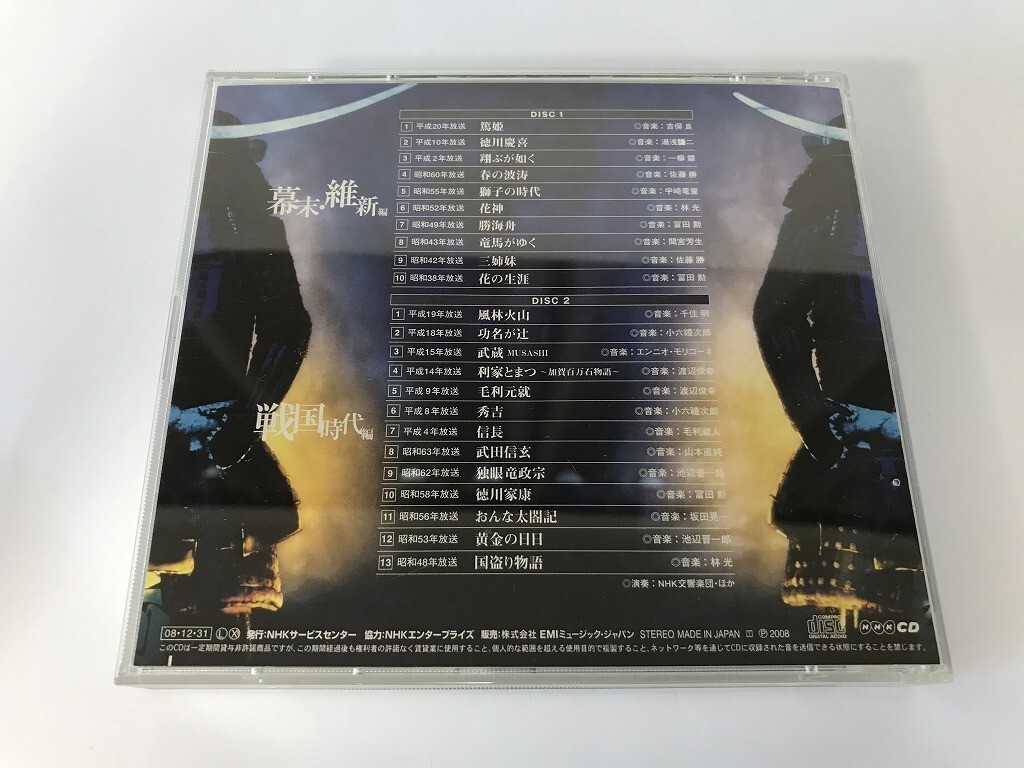 SF293 特選 大河ドラマ名曲集 幕末・維新編 戦国時代編 2枚組 【CD】 1006_画像2