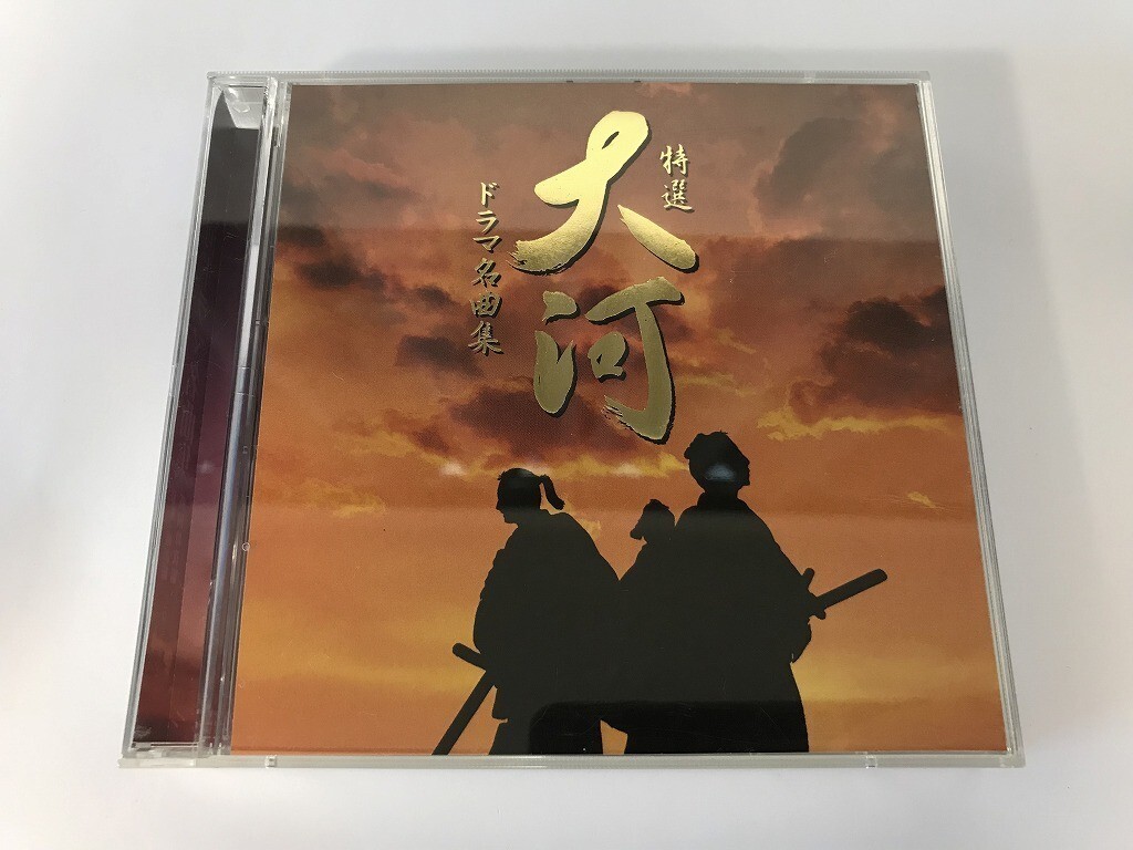 SF293 特選 大河ドラマ名曲集 幕末・維新編 戦国時代編 2枚組 【CD】 1006_画像1