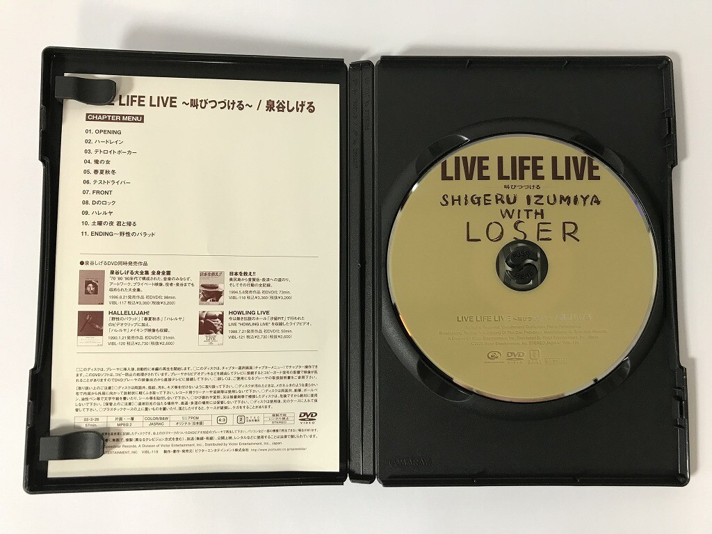 SH158 泉谷しげる / LIVE LIFE LIVE 叫びつづ 【DVD】 0303_画像5