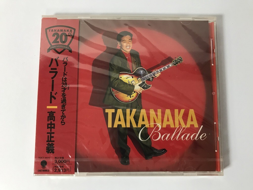 SH365 未開封 高中正義 / Ballade 【CD】 0307_画像1