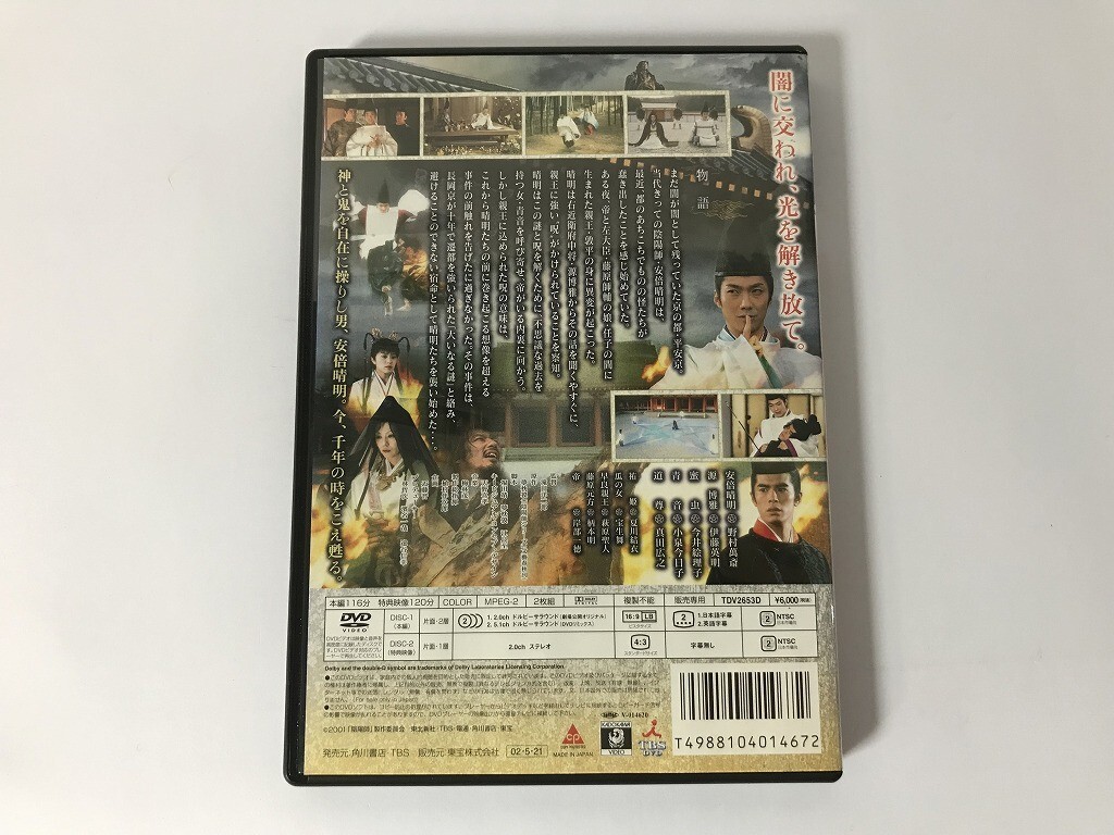 SH751 劇場版 陰陽師 野村萬斎/伊藤英明 他 【DVD】 0310_画像2