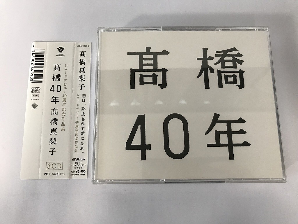 SF690 高橋真梨子 / 高橋40年 3枚組 【CD】 1015_画像1